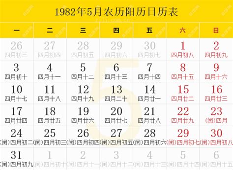 1982什么年|1982年日历表,1982年农历表（阴历阳历节日对照表）